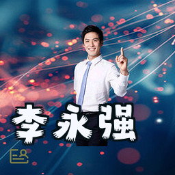 李永强